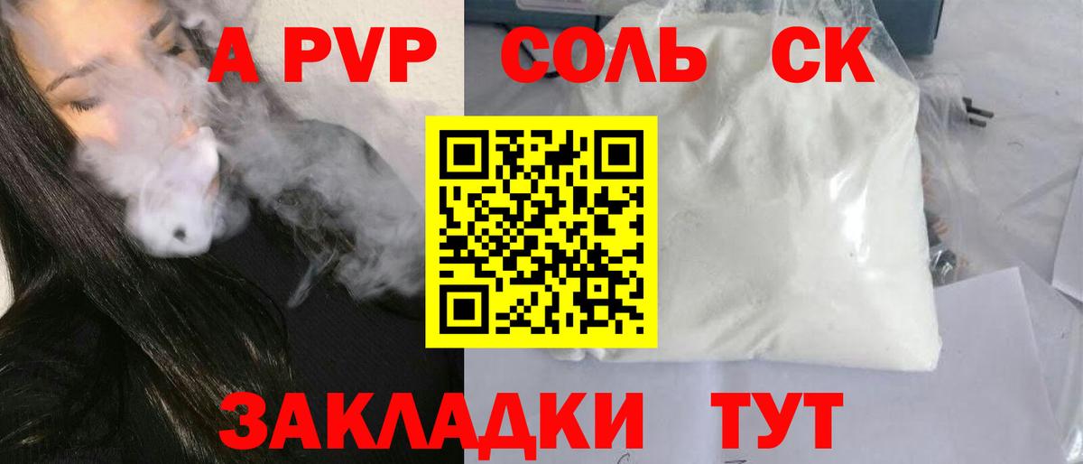 Alpha-PVP мука  APVP  Каменка  APVP Соль 