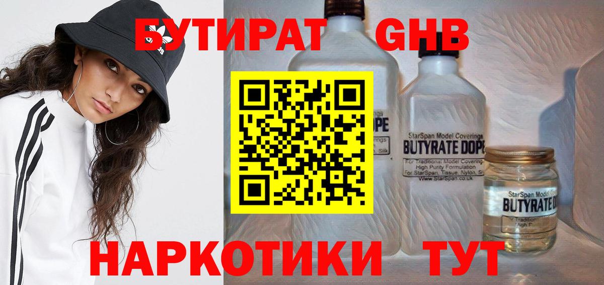 БУТИРАТ 1.4BDO  Каменка 