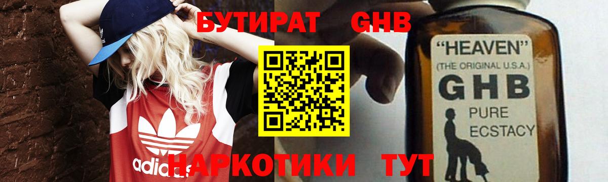 БУТИРАТ  Вход с VPN  Каменка  БУТИРАТ GHB 