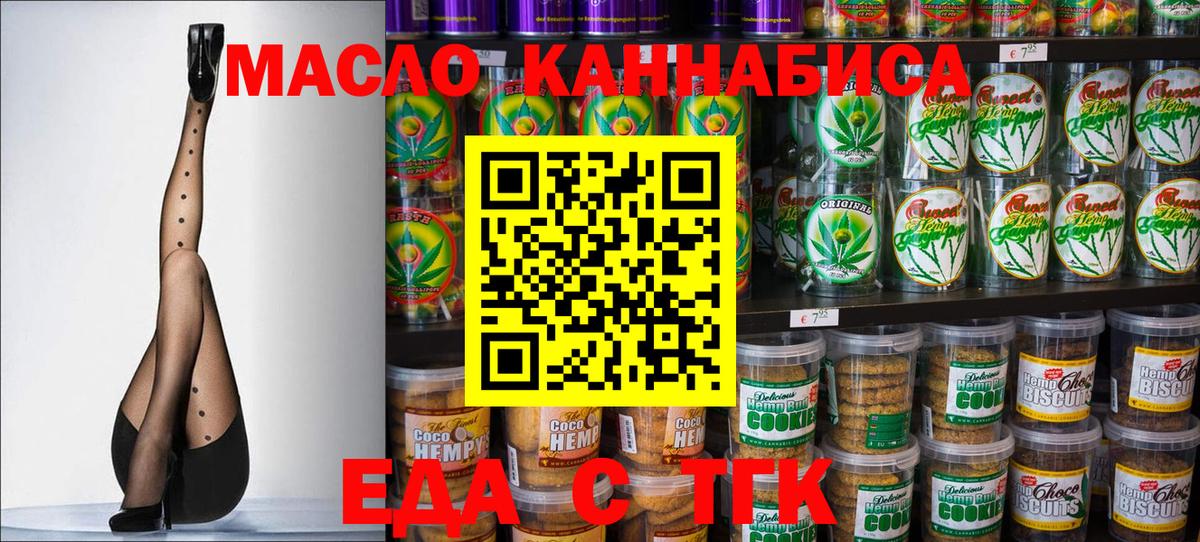 Еда ТГК конопля Каменка