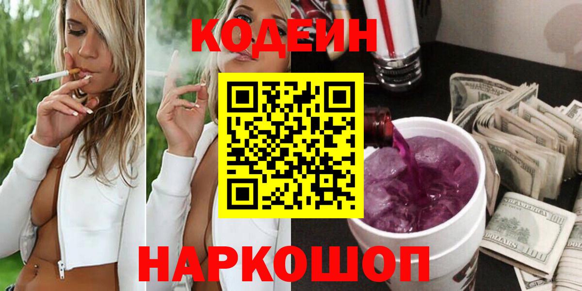 Codein Purple Drank  Codein Purple Drank  Каменка  Вход с VPN 