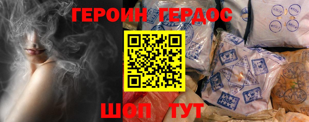 Каменка  ГЕРОИН белый  Вход с VPN 