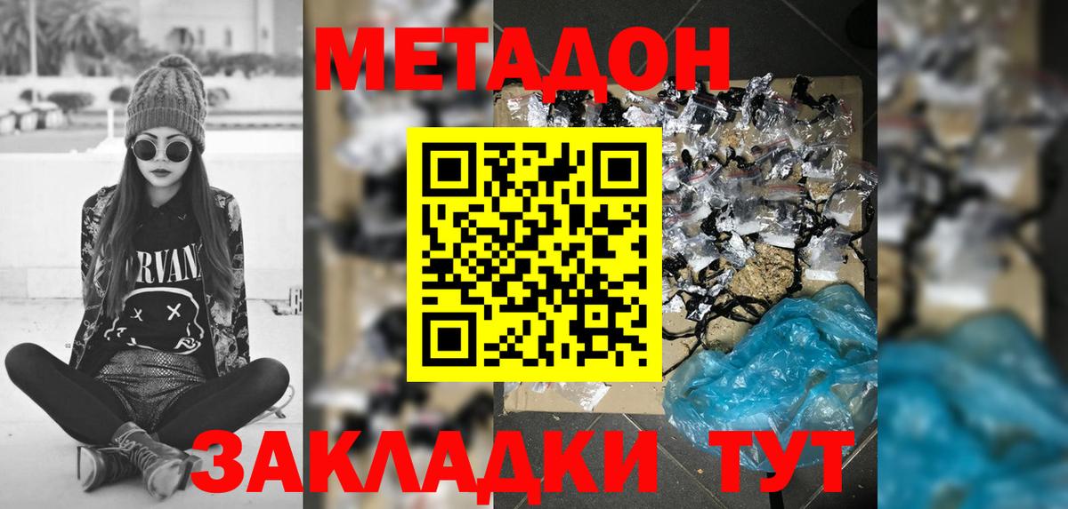 МЕТАДОН кристалл Каменка