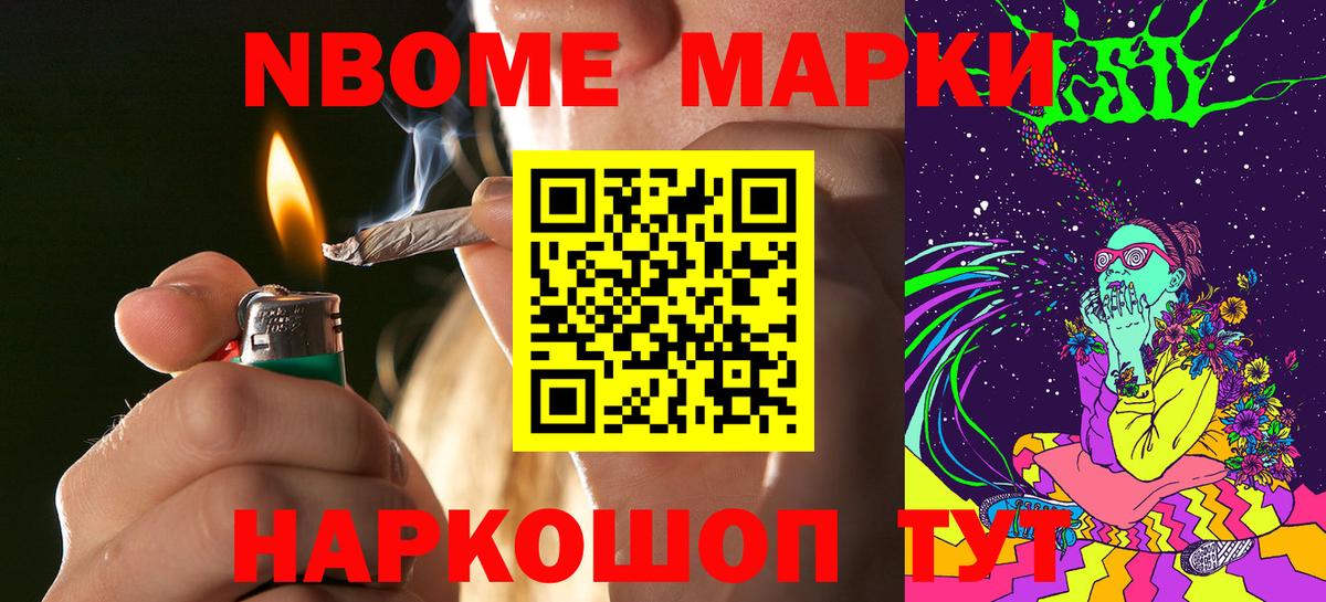 Наркотические марки 1,5мг Каменка